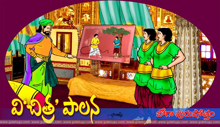 Vichitra paalana Vichitra paalana